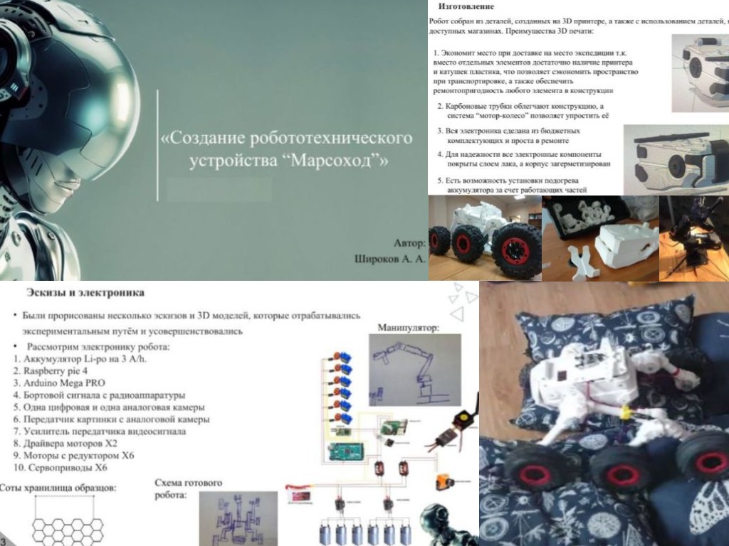 Создание Марсохода